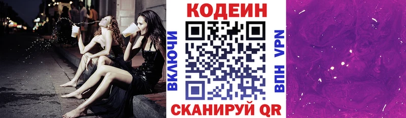 Codein Purple Drank  купить  сайты  даркнет формула  Куровское 